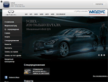 Tablet Screenshot of infiniti-modus.ru